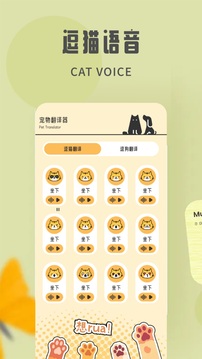 互逗app免费版截图3