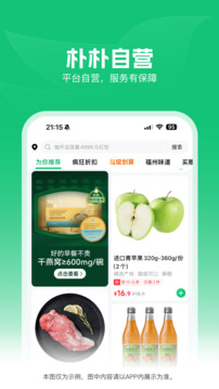 朴朴超市app下载最新版截图5