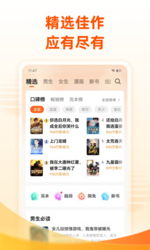 小说大全免费截图2