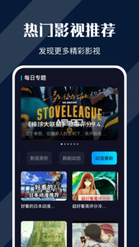 电影猎手app下载安装最新版截图3