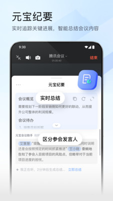 腾讯会议app下载免费截图2