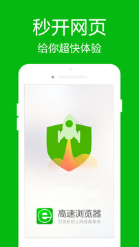 高速浏览器下载安装安卓版