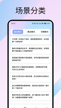 任小聊免费下载最新版本截图3