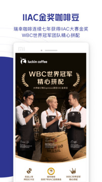 瑞幸咖啡下载安卓版截图3