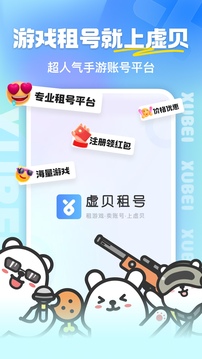 虚贝租号下载安装app最新版