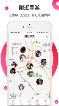 约伴出行交友平台手机版免费版本