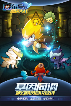 赛尔号星球大战最新正式版截图5