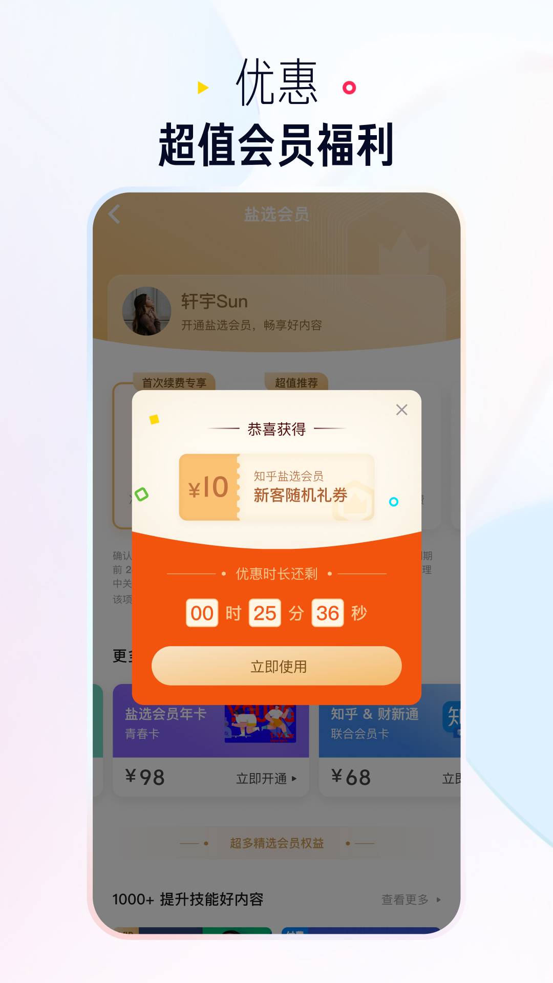 知乎盐选版下载免费版截图2