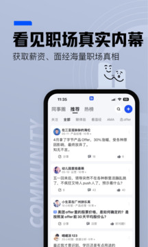 脉脉app安卓最新版截图2