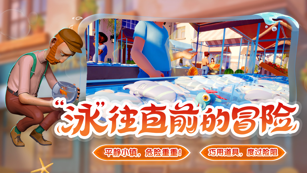 我是小鱼儿正版中文版(暂未上线)截图2