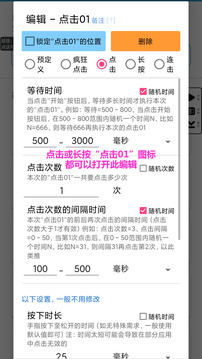 超级点击器永久激活版免费版本