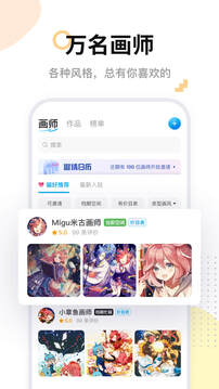 米画师手机版下载截图2