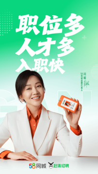 赶集直招app下载最新版截图1