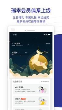 瑞幸咖啡下载安卓版截图4