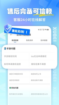 虚贝租号下载安装app最新版VIP版