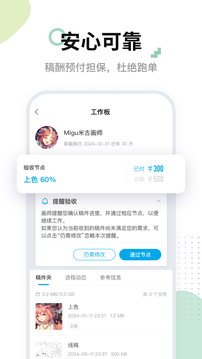 米画师app下载免费版截图5