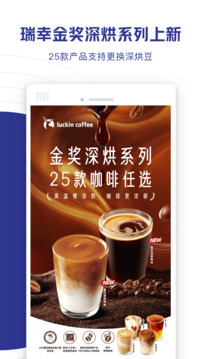 瑞幸咖啡下载安卓版截图2