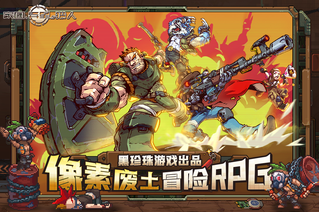 家园异星与猎人无限金币(暂未上线)截图1