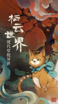 栖云异梦正式版截图4