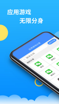 微分身多开免费版下载2026