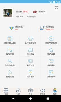 就业吧app下载2026最新版下载