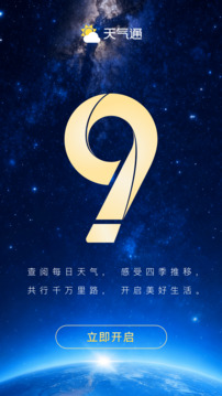 天气通无广告手机版app下载VIP版