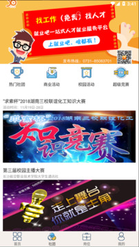 就业吧app下载2026最新版最新版