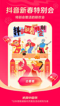 抖音极速版赚钱领现金手机版下载