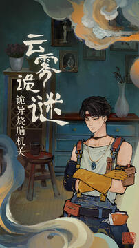 栖云异梦正式版截图3