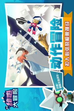 绝地大冒险手游全新版截图3