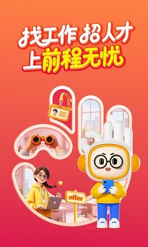 前程无忧51job找工作手机版