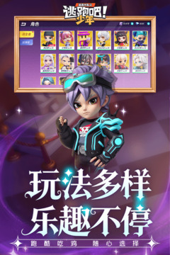 逃跑吧少年九游版截图4