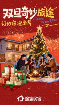 途家民宿app下载手机最新版