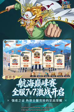 航海王启航蛙扑版截图4
