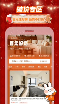 途家民宿app下载手机最新版免费版本