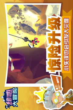 绝地大冒险手游全新版截图2