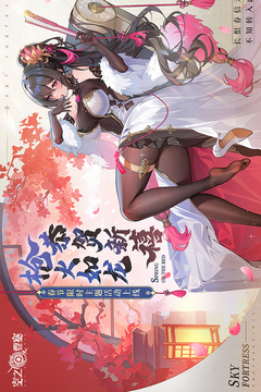 空之要塞启航无限钻石版截图1