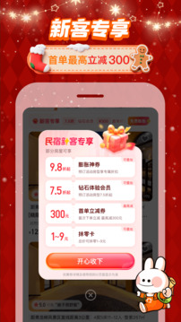 途家民宿app下载手机最新版最新版