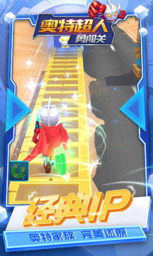奥特超人勇闯关手机版截图1