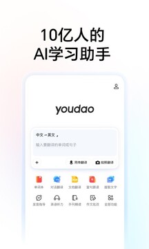 网易有道词典在线翻译app
