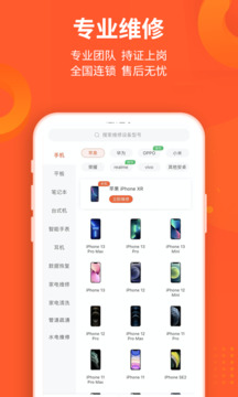 极客修手机电脑家电上门维修app下载