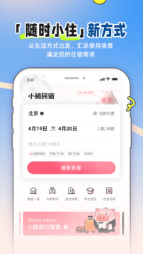 小猪民宿app下载最新版2026