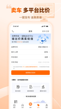 车300二手车评估app下载下载