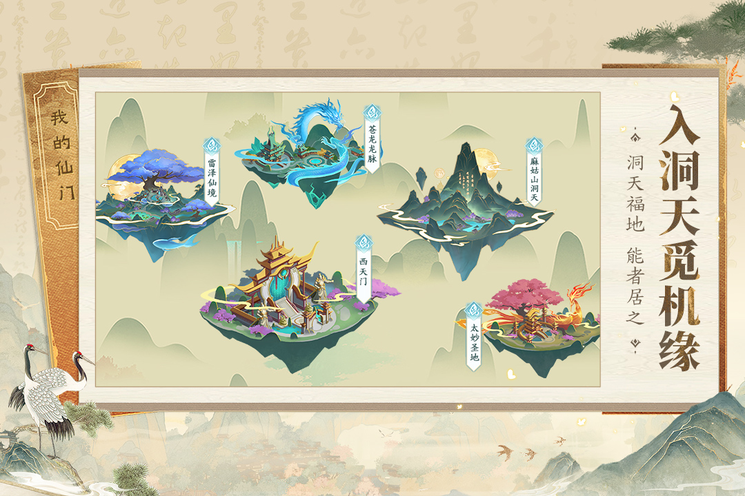 我的仙门手游安卓版(暂无资源)截图4