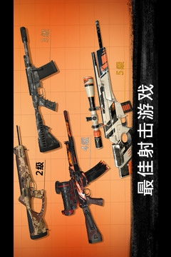 狙击行动代号猎鹰无限金币钻石版截图2