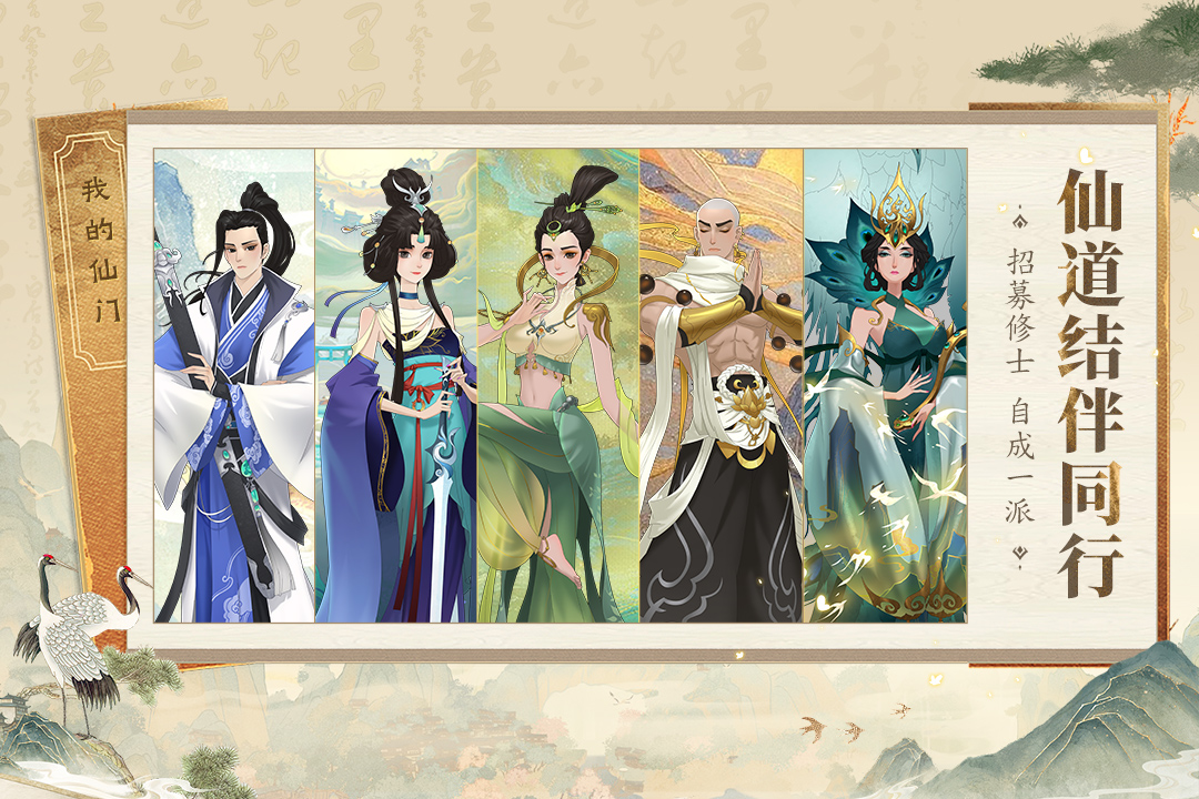 我的仙门手游安卓版(暂无资源)截图3