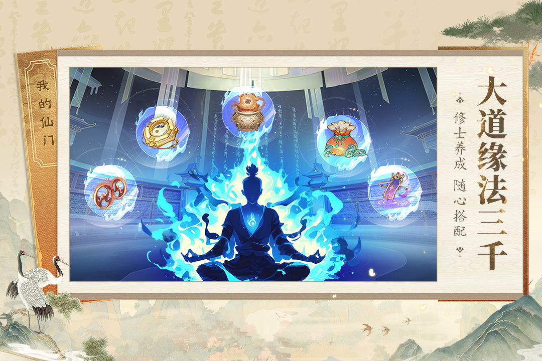 我的仙门手游安卓版(暂无资源)截图5