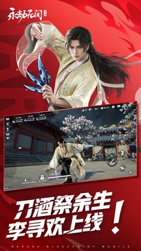 永劫无间最新免费版截图4