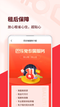 巴乐兔租房平台下载appVIP版