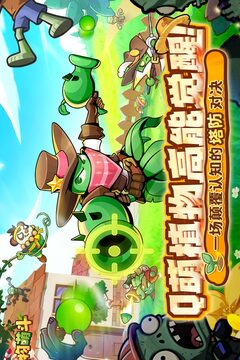 植物萌斗联机版免费下载截图1